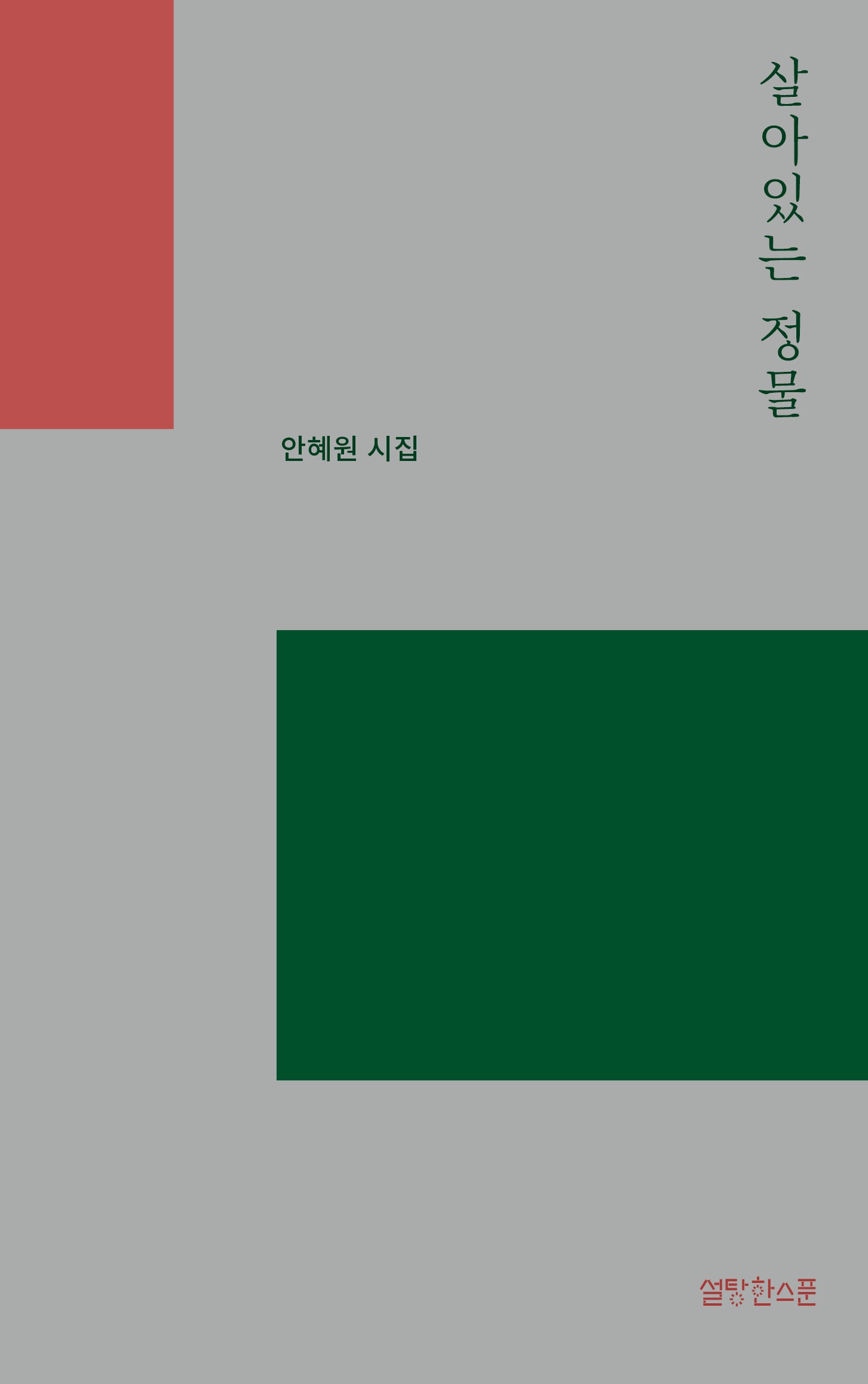 살아있는 정물