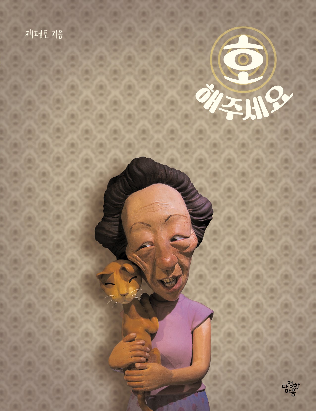호 해주세요