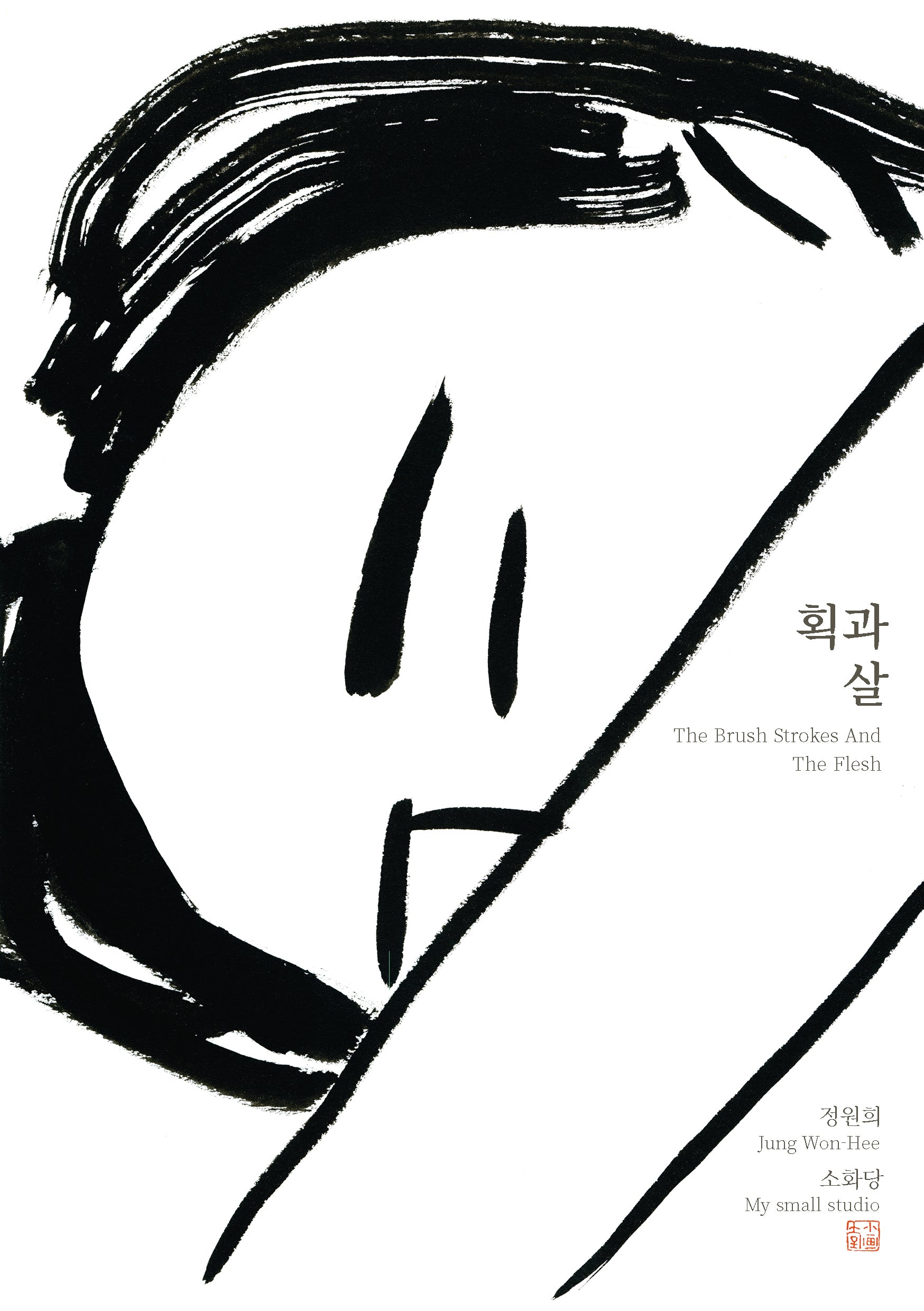 획과 살