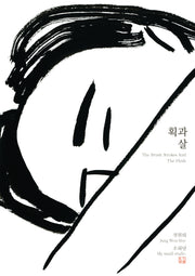 획과 살