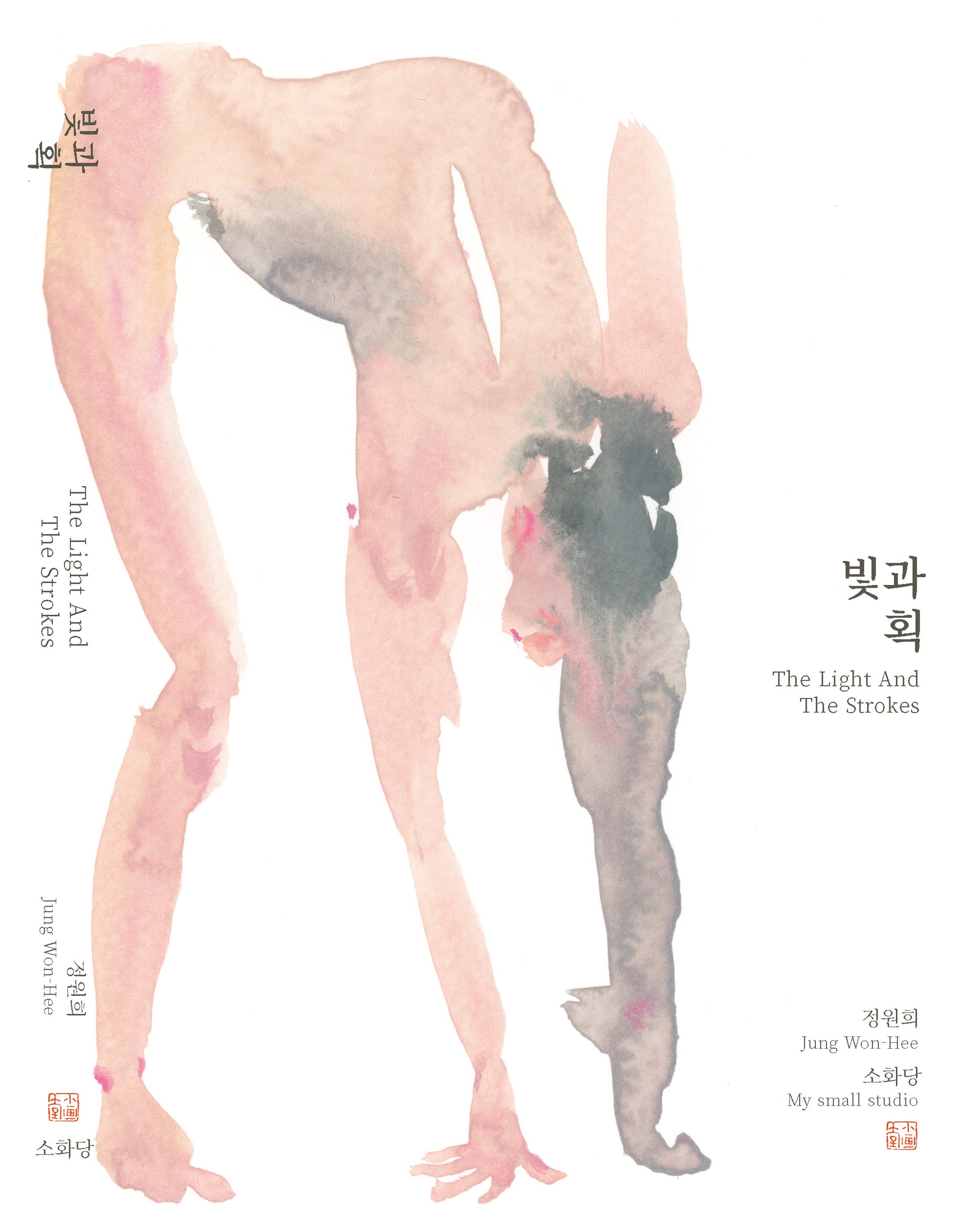 빛과 획