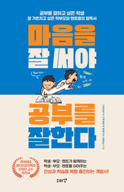 마음을 잘 써야 공부를 잘한다