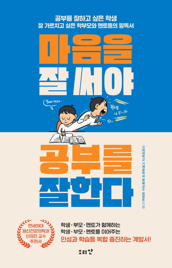 마음을 잘 써야 공부를 잘한다