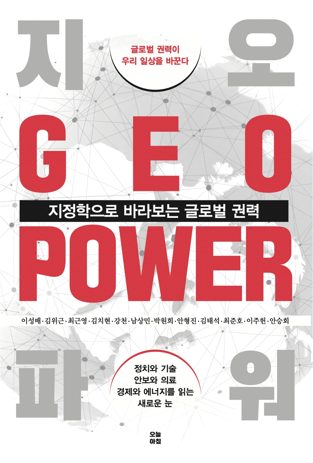지오파워(Geo-Power)