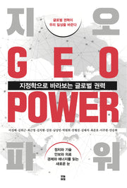 지오파워(Geo-Power)