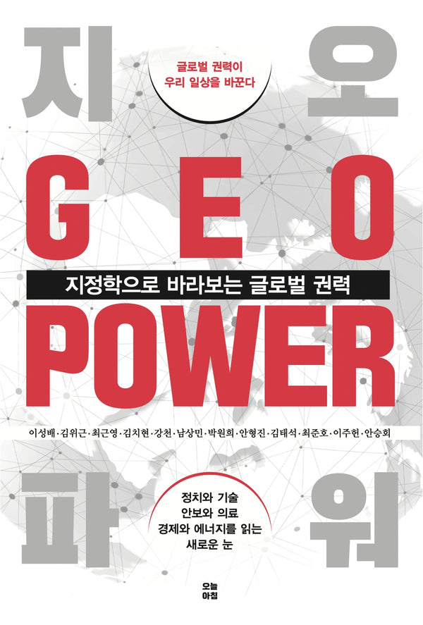 지오파워(Geo-Power)