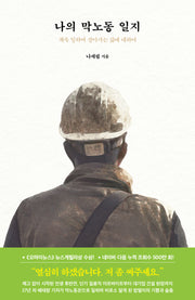 나의 막노동 일지