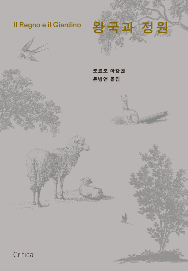 왕국과 정원