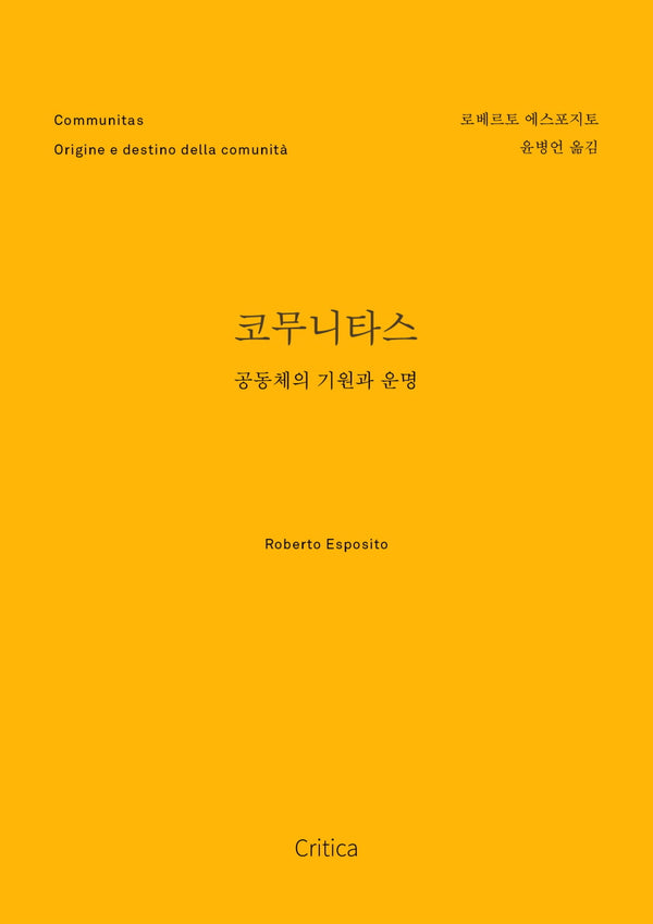 코무니타스