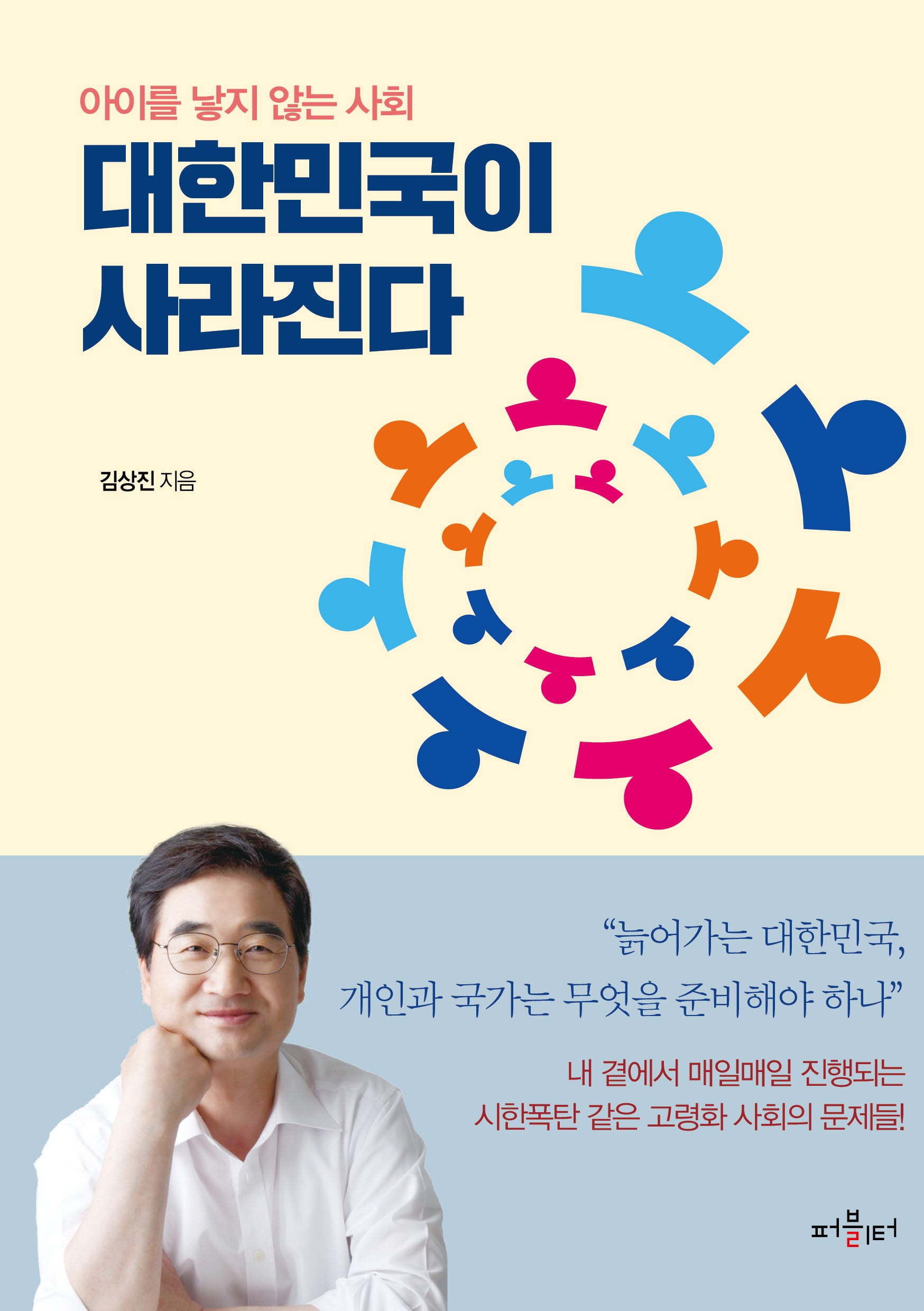 대한민국이 사라진다
