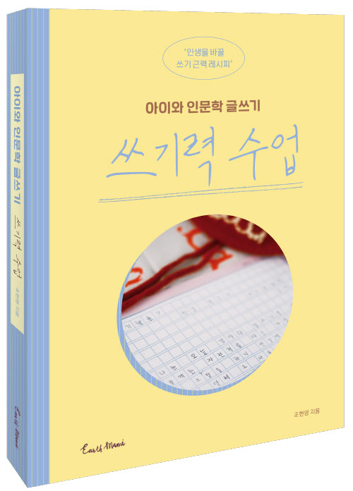 쓰기력 수업