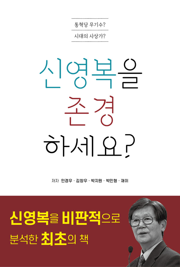 신영복을 존경하세요?