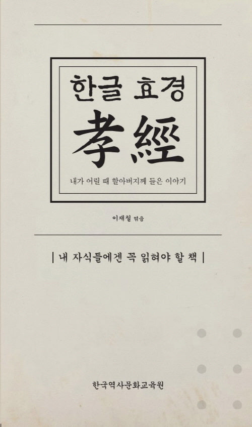 한글 효경