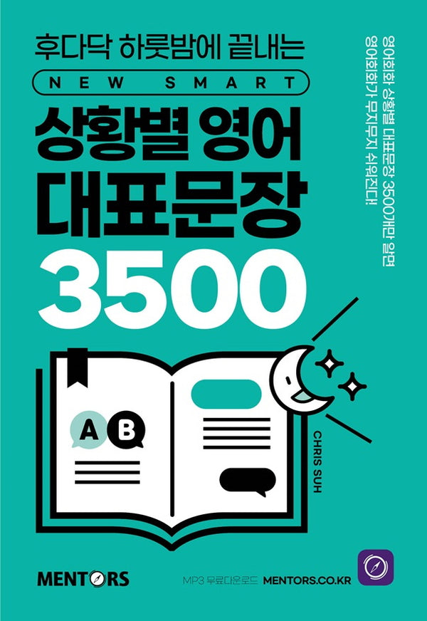 상황별 영어 대표문장 3500(후다닥 하룻밤에 끝내는)
