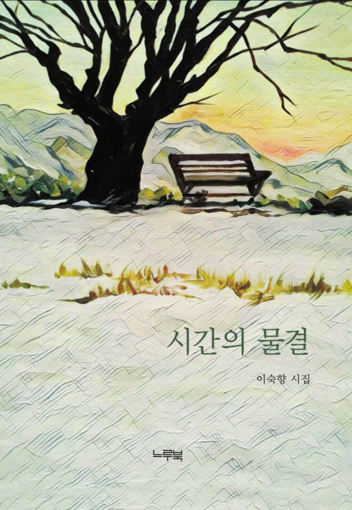 시간의 물결