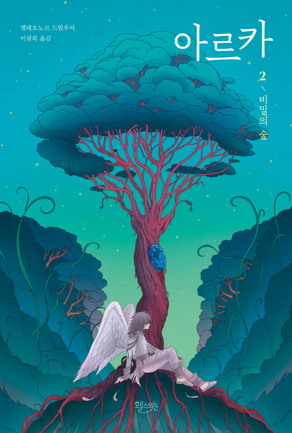 아르카 2(양장본 Hardcover)