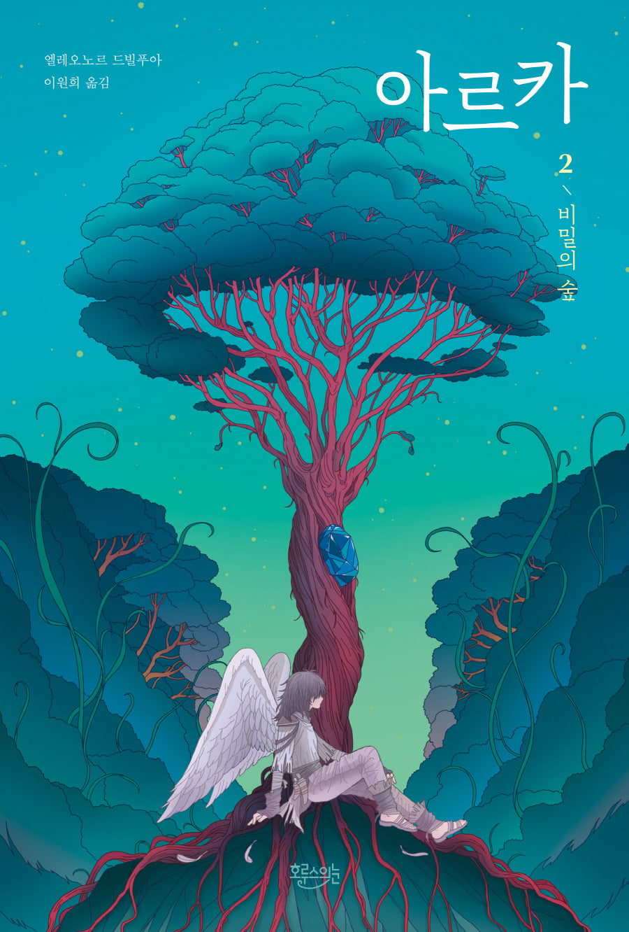 아르카 2(양장본 Hardcover)