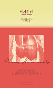뜨거운 피(페이지터너스 5)