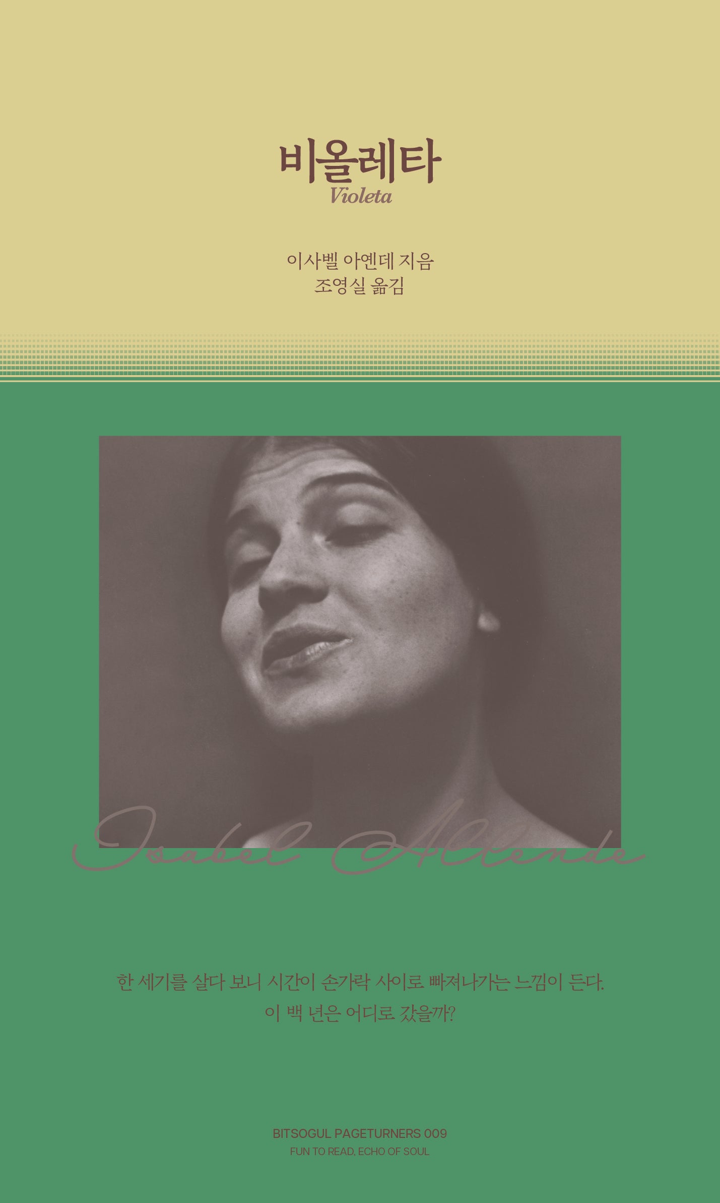 비올레타(페이지터너스)