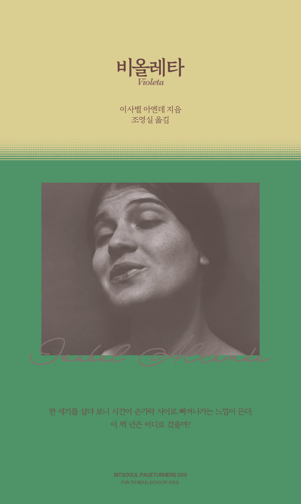 비올레타(페이지터너스)
