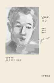 날마다 선물