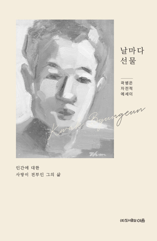 날마다 선물