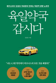 육일약국 갑시다(개정판)