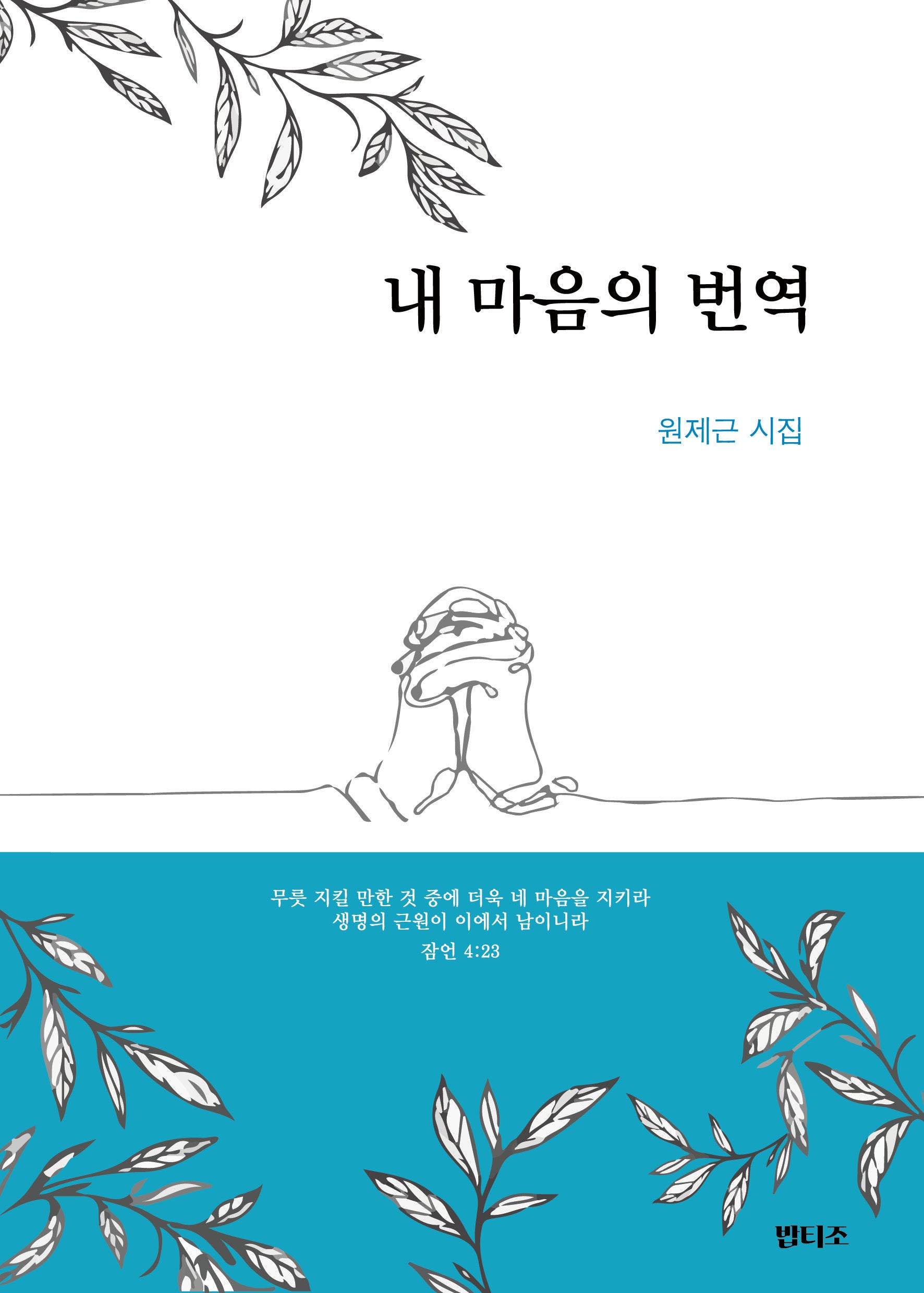 내 마음의 번역