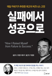 실패에서 성공으로