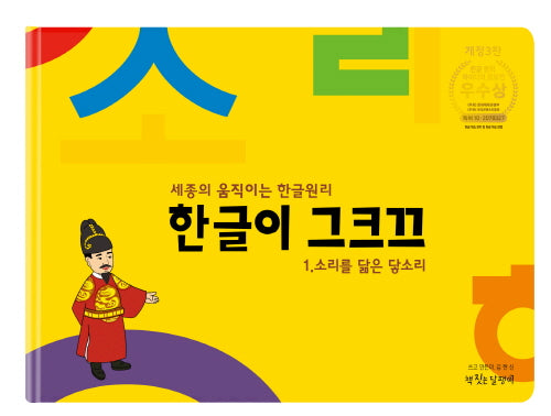 한글이 그크끄 1(양장본 Hardcover)
