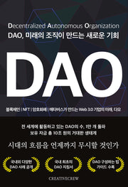 DAO, 미래의 조직이 만드는 새로운 기회