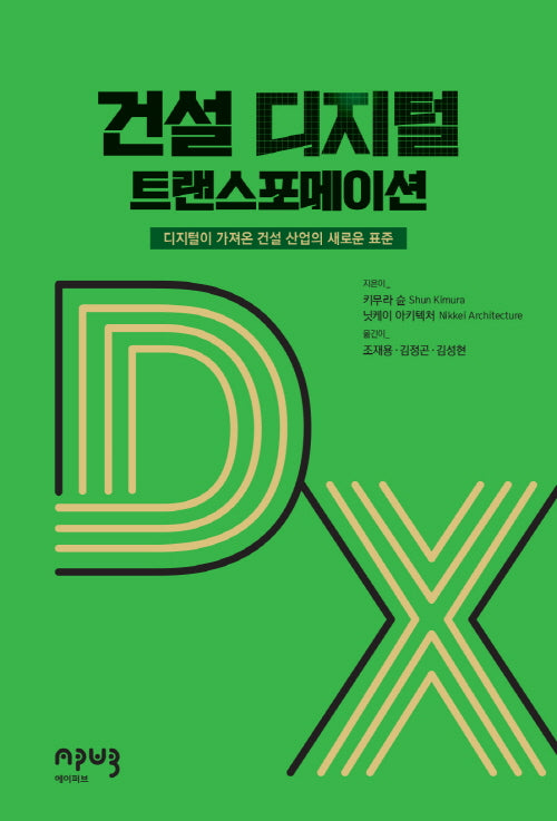 건설 디지털 트랜스포메이션