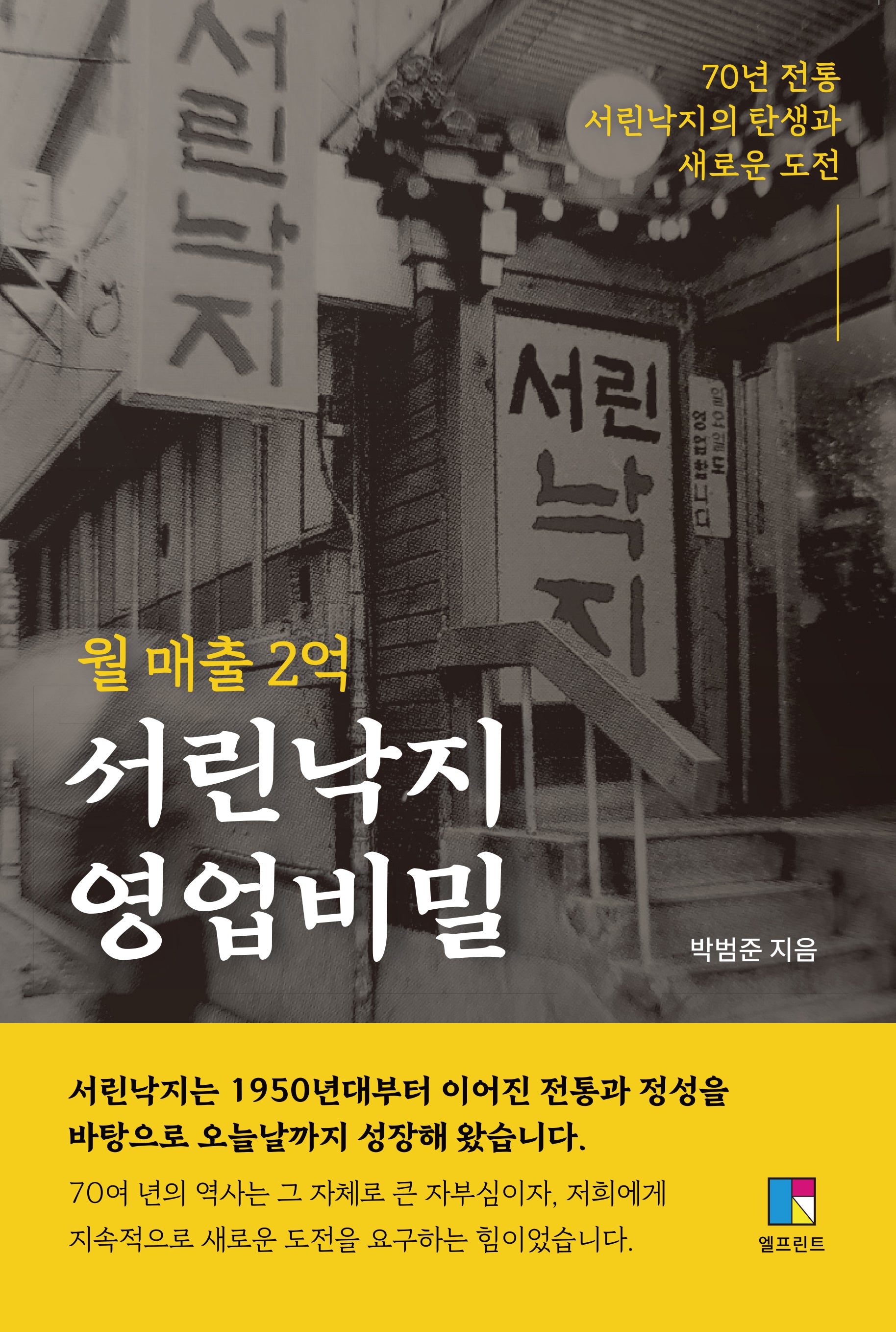 월 매출 2억 서린낙지 영업비밀