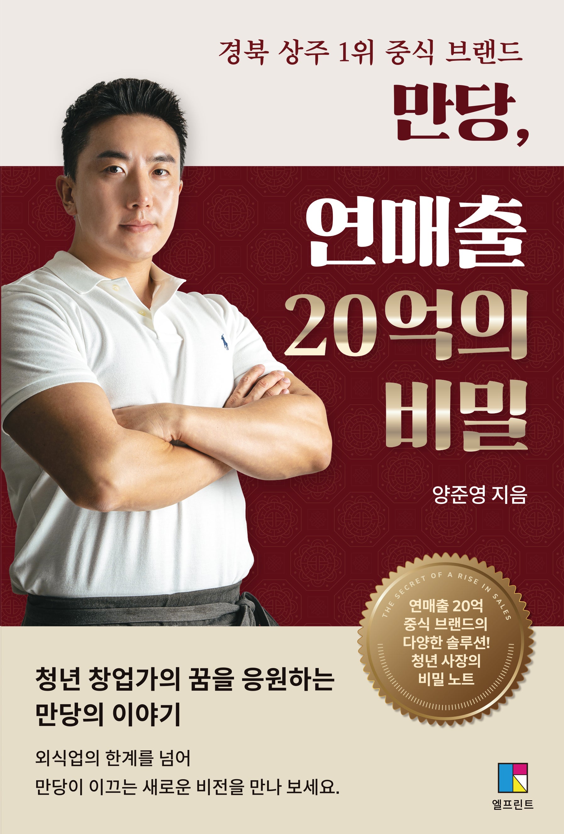 만당, 연매출 20억의 비밀