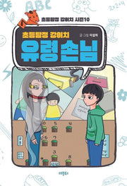 초등탐정 강이치 시즌10 유령 손님
