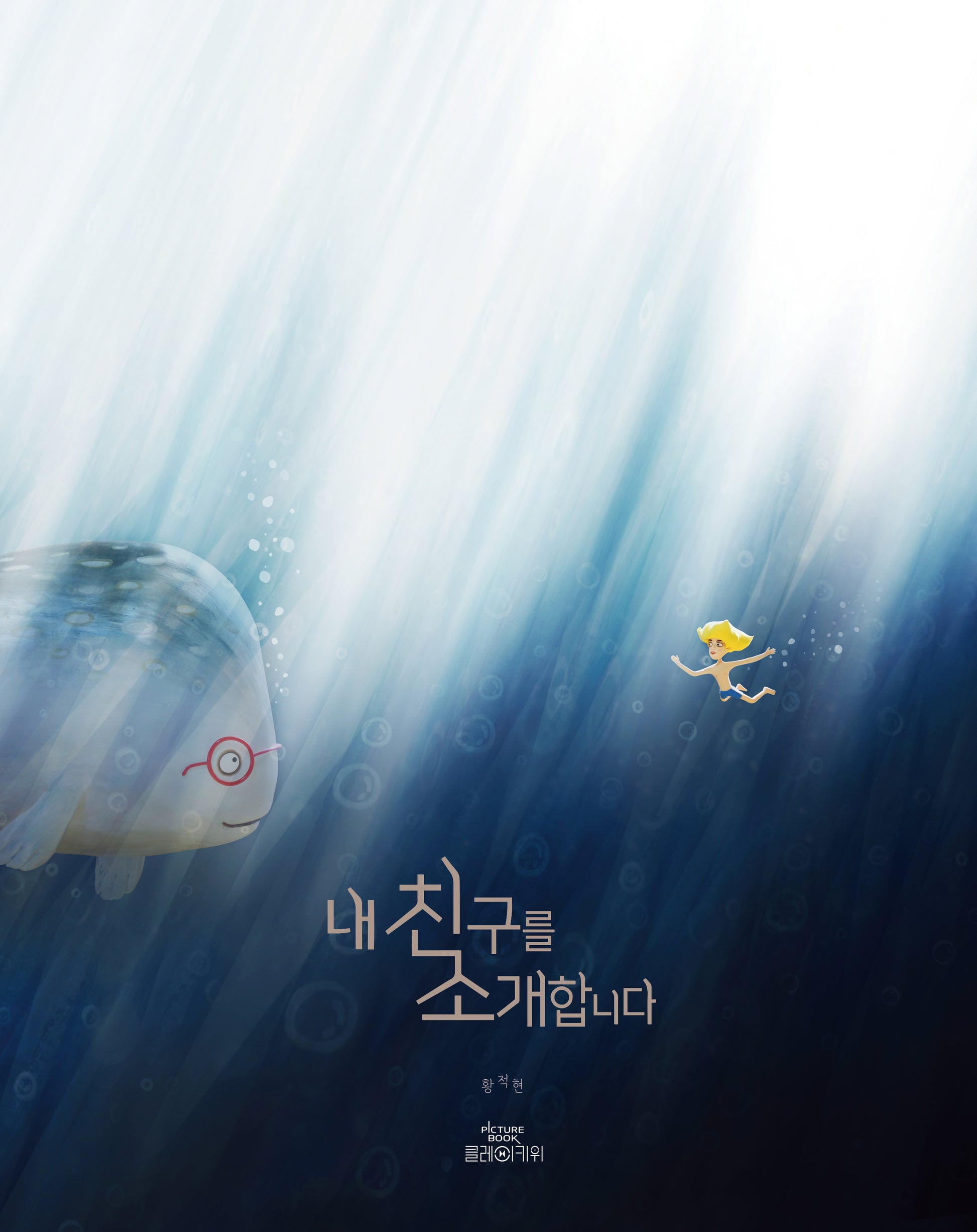 내 친구를 소개합니다(양장본 Hardcover)