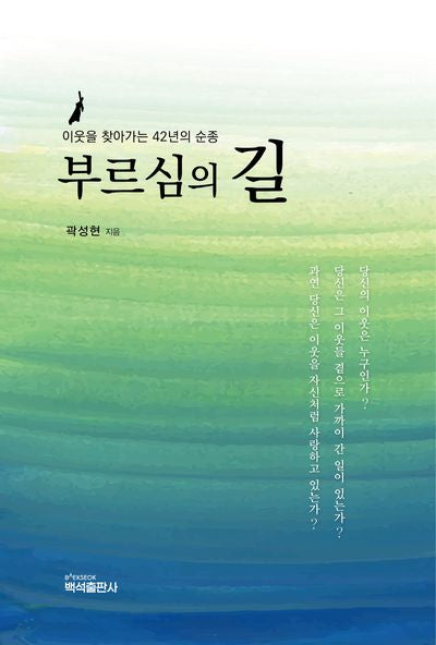 부르심의 길
