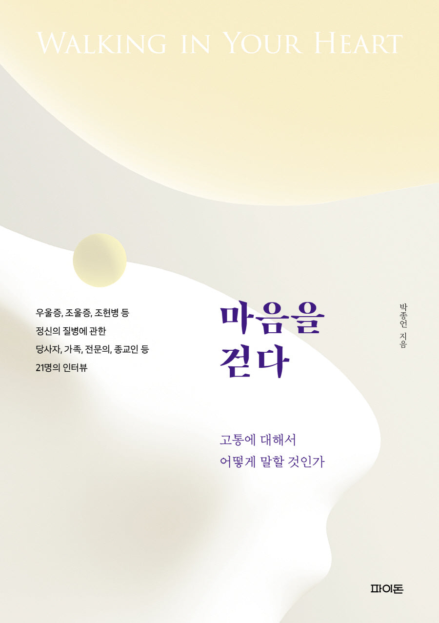 마음을 걷다