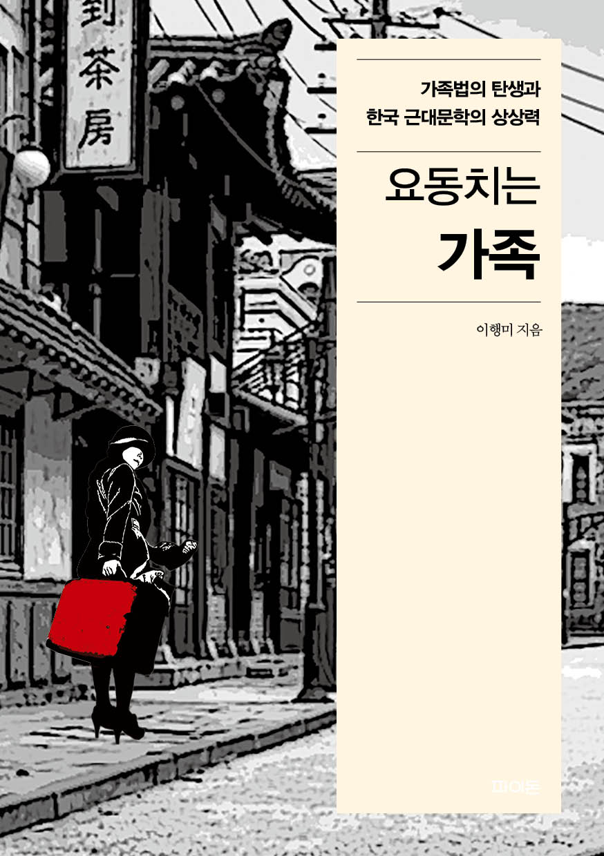 요동치는 가족