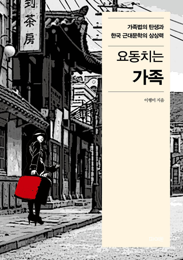 요동치는 가족