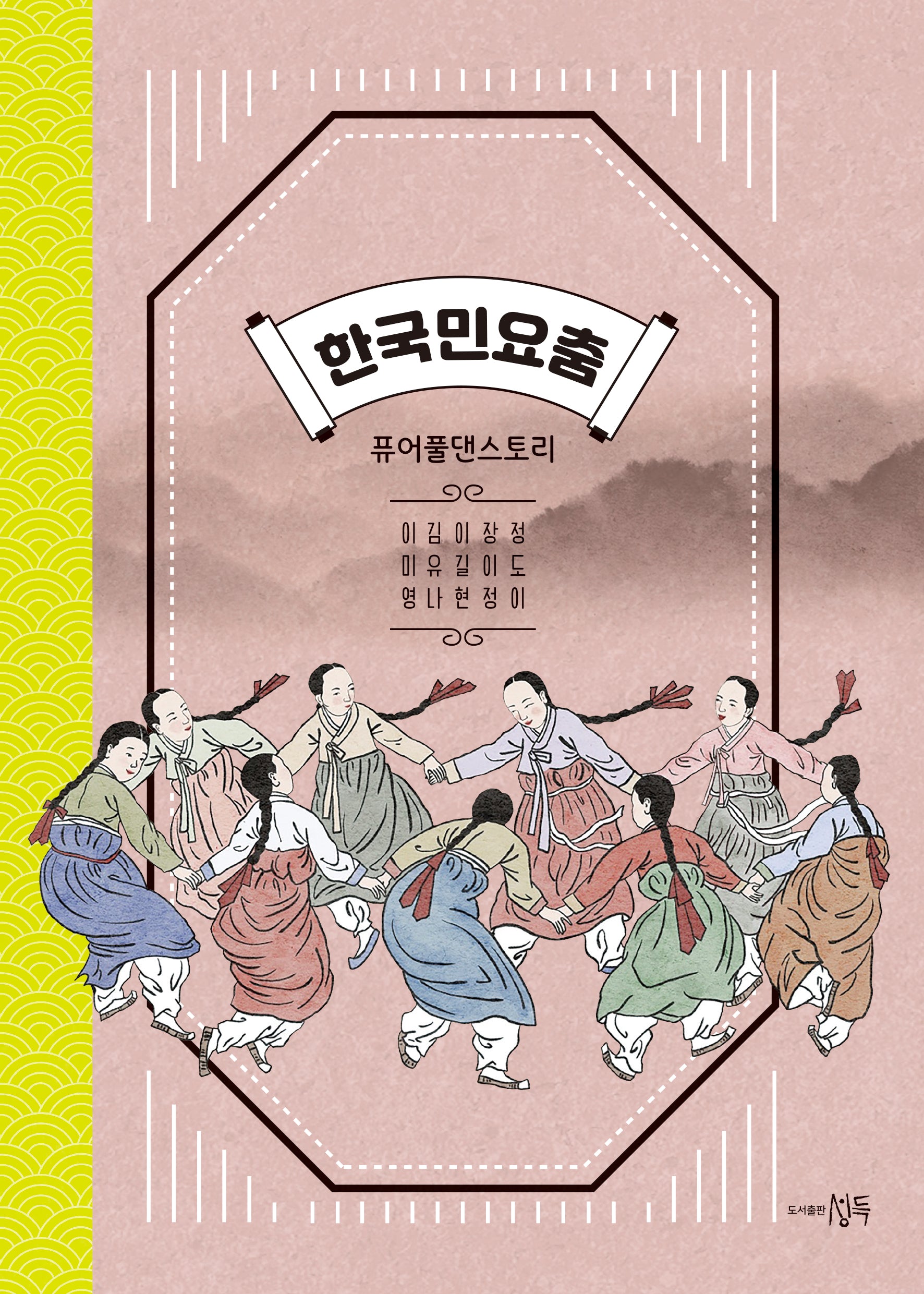 한국민요춤