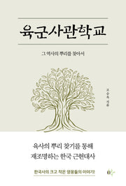 육군사관학교