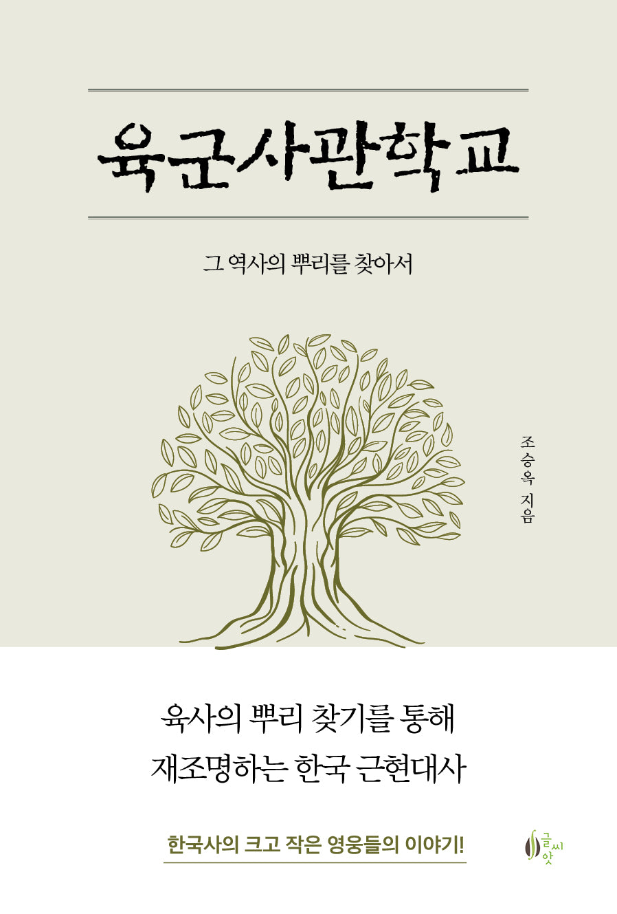 육군사관학교