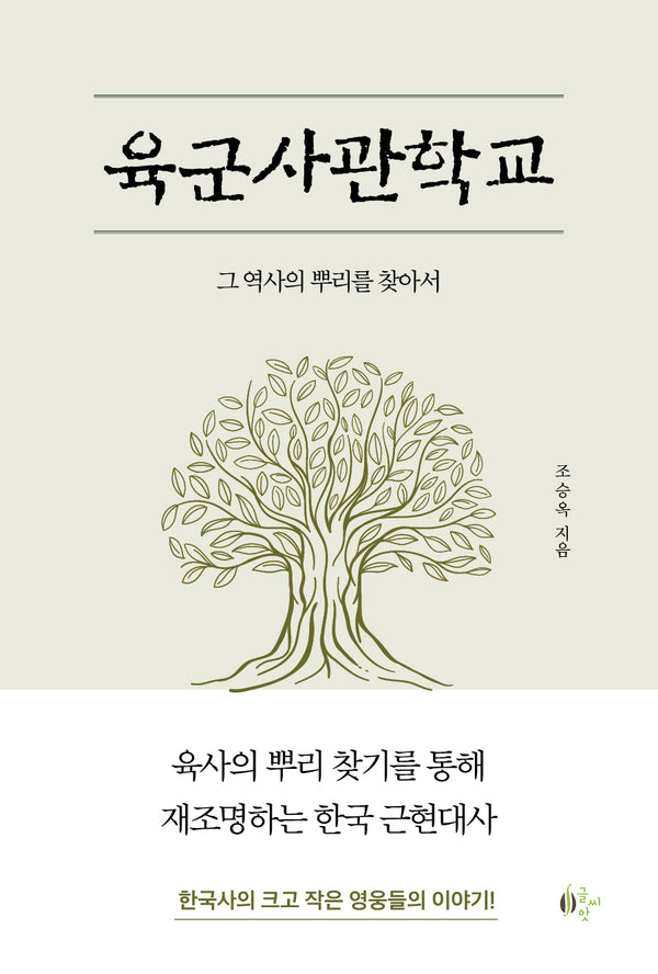 육군사관학교