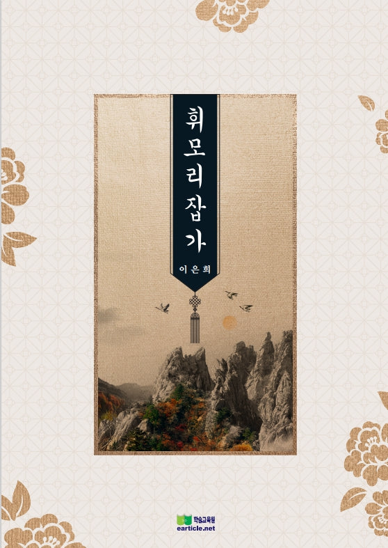 휘모리잡가