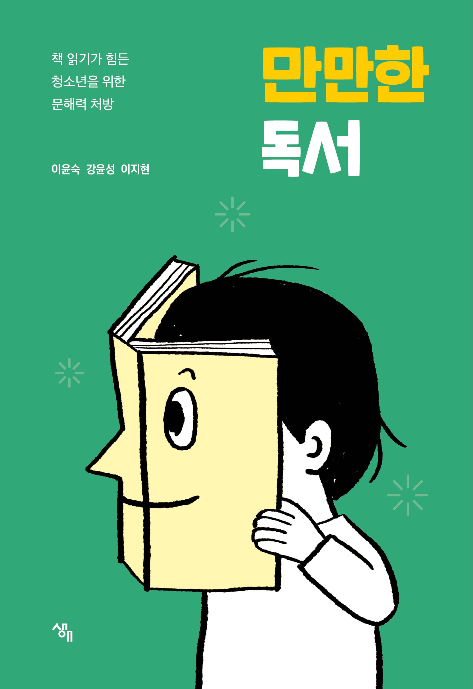 만만한 독서