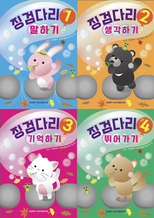 징검다리 시리즈(전4권)