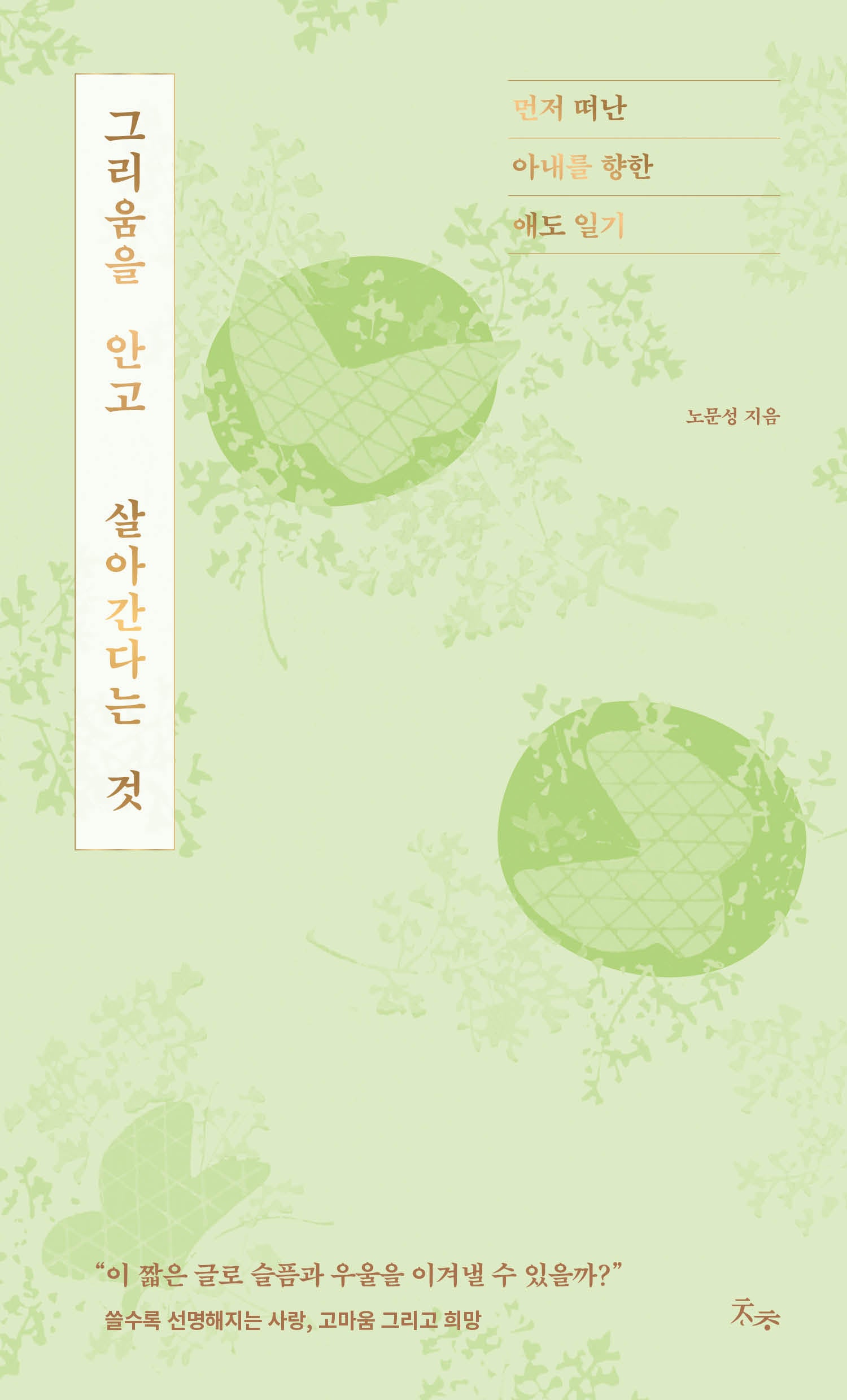 그리움을 안고 살아간다는 것