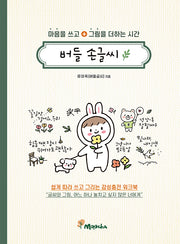 버들 손글씨