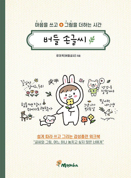버들 손글씨